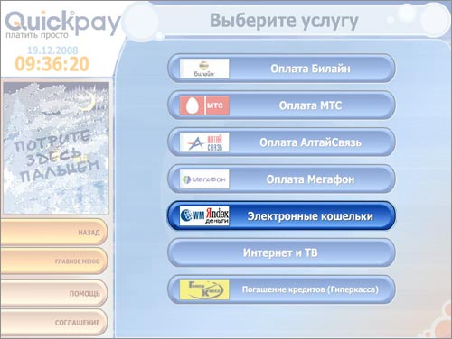 Электронные кошельки в Quickpay