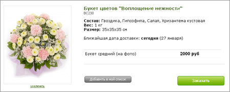 Заказ цветов через Интернет