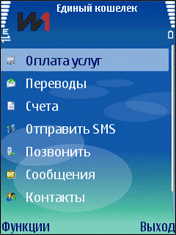 Оплата услуг в Едином кошельке