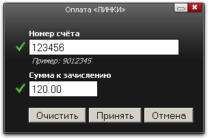 Оплата ЛИНКИ