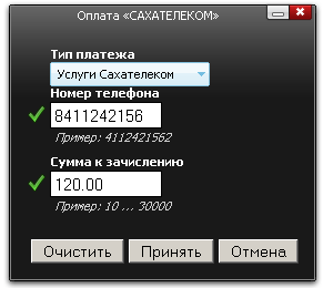 Оплата услуг Сахателеком