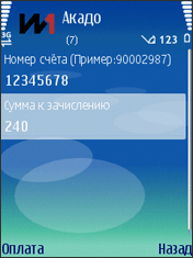 Оплата АКАДО с мобильного