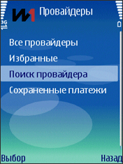 Поиск провайдера