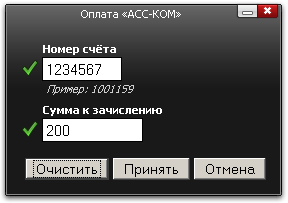 Оплата АСС-КОМ