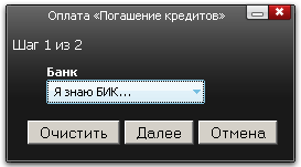 Поиск банка-кредитора по БИК