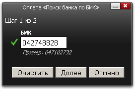 Поиск банка-кредитора по БИК