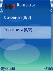 Результат импорта контактов из телефонной книги