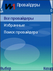 Все провайдеры