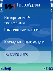 Группа провайдеров Телевидение