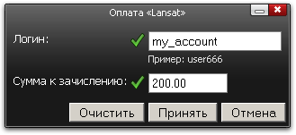 Оплата Lansat