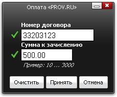Оплата PROV.RU