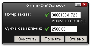 Оплата электронных билетов Скай Экспресс