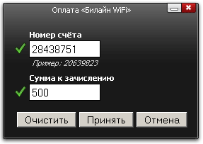 Оплата Билайн WiFi