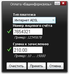 Башинформсвязь. Оплата Интернет.