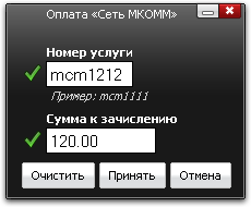 Оплата Сеть МКОММ из Единого веб-кошелька