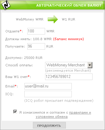 Реквизиты обмена