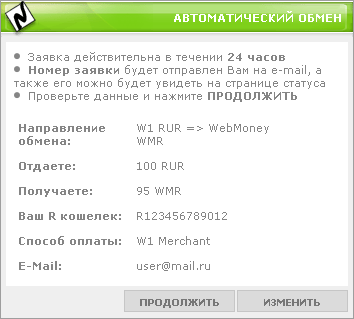 Проверка данных обмена