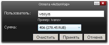 Оплата ActionVoip