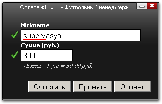 Игра 11x11