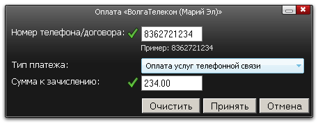 Оплата услуг ВолгаТелеком