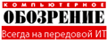 Компьютерное обозрение