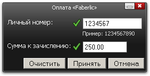 Оплата заказа Faberlic