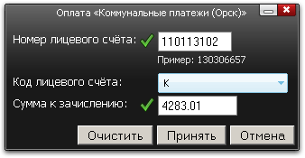 Оплата коммунальных услуг Орск