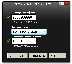 Оплата услуг СибирьТелеком