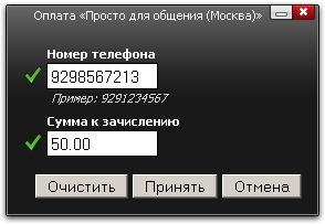 Оплата услуг Просто для общения
