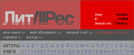 Пополнение счета ЛитРес