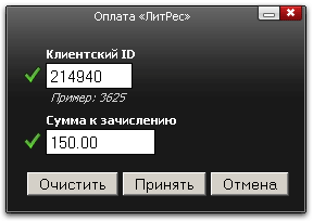 Пополнение счета ЛитРес