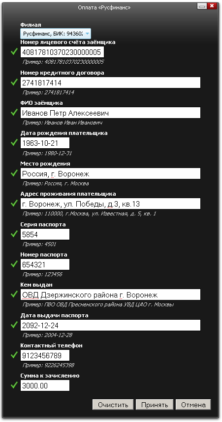 Погашение займа Русфинанс