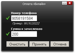 Оплатить Билайн через Интернет
