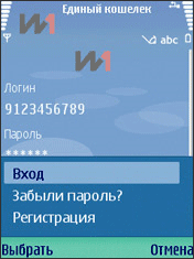 Мобильный Единый кошелек. Авторизация