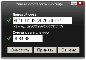 Оплата услуг Ростелеком