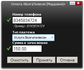 Оплата услуг ВолгаТелеком