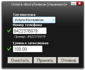 Оплата услуг ВолгаТелеком