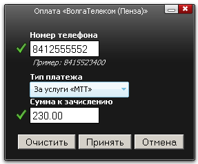 Оплата услуг ВолгаТелеком