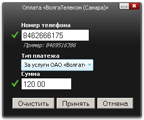 Оплата услуг ВолгаТелеком