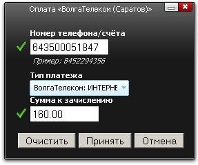 Оплата услуг ВолгаТелеком