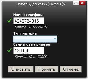 Оплата услуг Дальсвязь