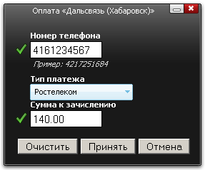 Оплата услуг Дальсвязь