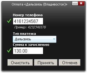 Оплата услуг Дальсвязь