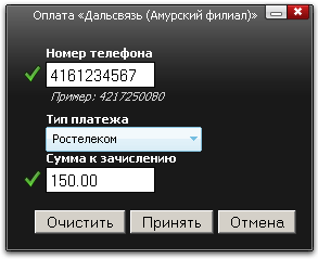 Оплата услуг Дальсвязь