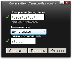 Оплата услуг ЦентрТелеком