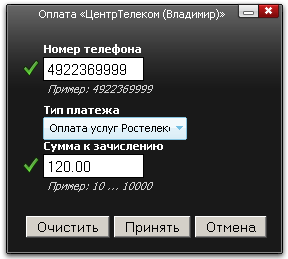 Оплата услуг ЦентрТелеком