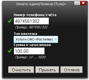Оплата услуг ЦентрТелеком