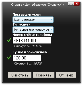 Оплата услуг ЦентрТелеком