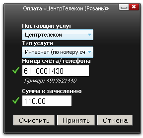 Оплата услуг ЦентрТелеком