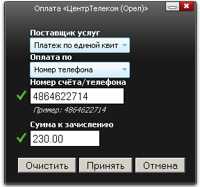 Оплата услуг ЦентрТелеком